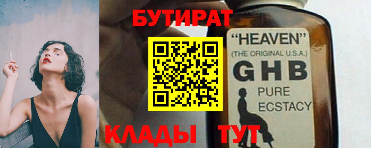 БУТИРАТ  БУТИРАТ 1.4BDO  Вход с VPN  Сарапул 