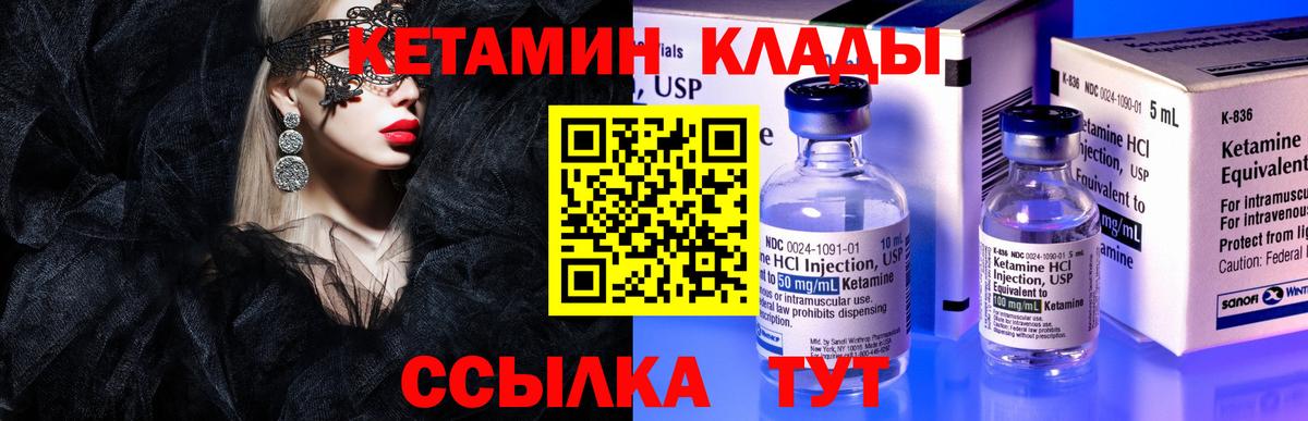 Сарапул  Кетамин VHQ  Вход с VPN 
