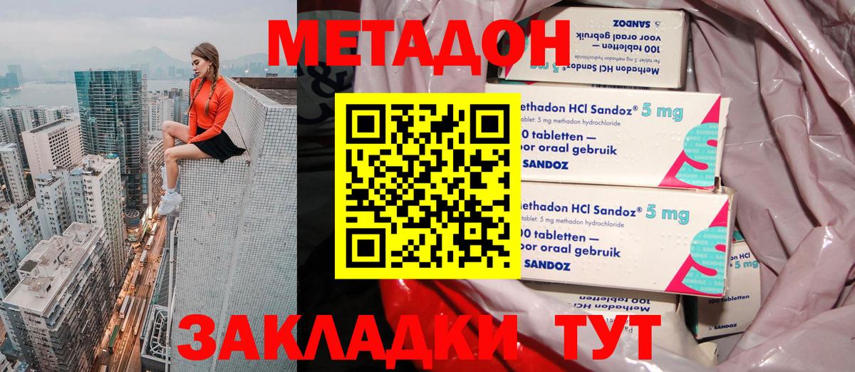 Метадон мёд Сарапул
